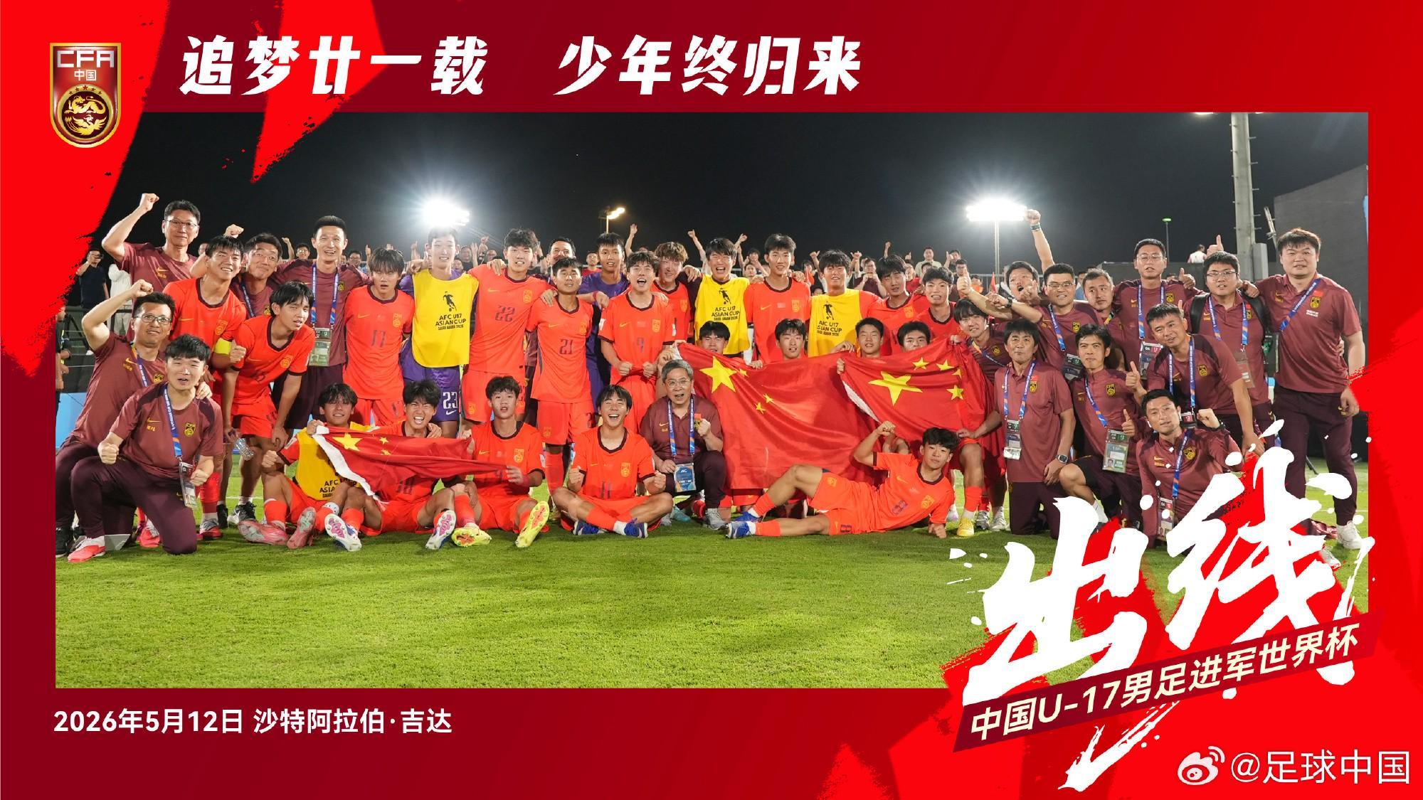 2026世界杯软件安装-足球报：U17国少球员遭遇网络暴力，赛前部分主力因故被放弃